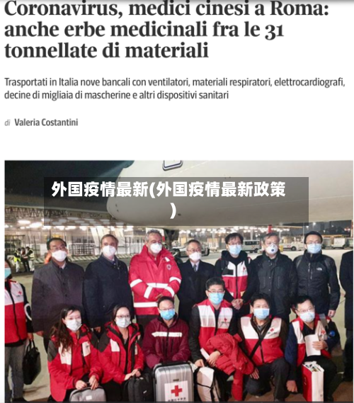 外国疫情最新(外国疫情最新政策)-第2张图片