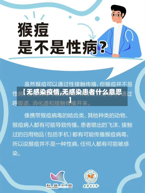 【无感染疫情,无感染患者什么意思】-第1张图片