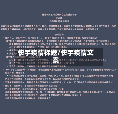 快手疫情标题/快手疫情文案-第1张图片