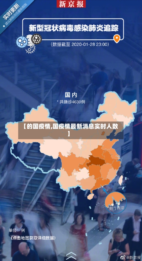 【的国疫情,国疫情最新消息实时人数】-第1张图片