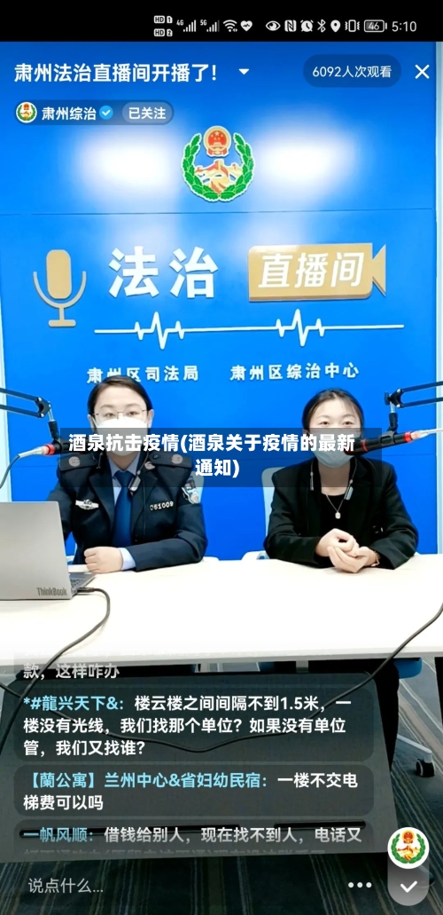 酒泉抗击疫情(酒泉关于疫情的最新通知)-第1张图片