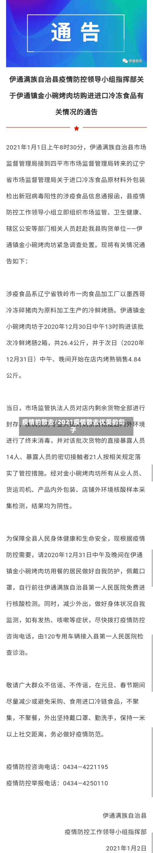 疫情的散去/2021疫情散去优美的句子-第2张图片