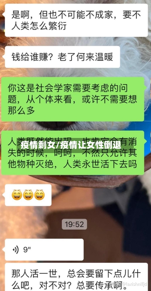 疫情剩女/疫情让女性倒退-第3张图片