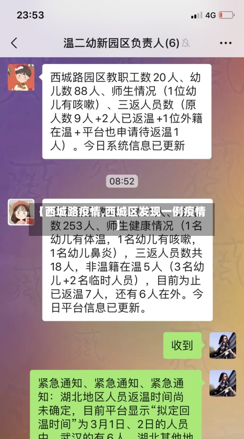 【西城路疫情,西城区发现一例疫情】-第2张图片