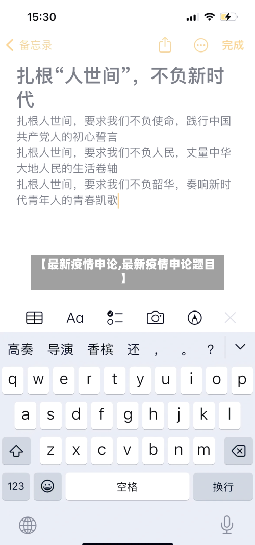 【最新疫情申论,最新疫情申论题目】-第2张图片