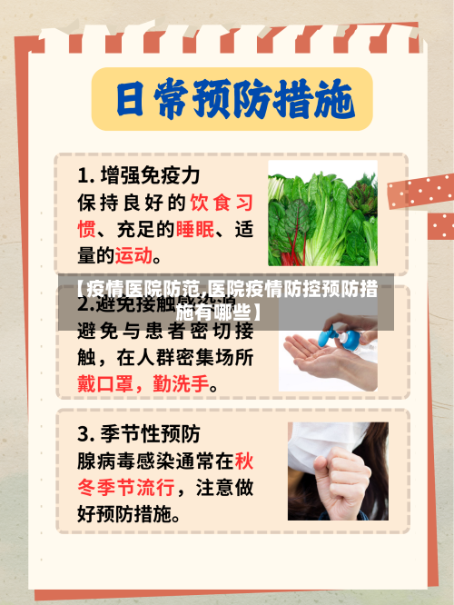 【疫情医院防范,医院疫情防控预防措施有哪些】-第1张图片