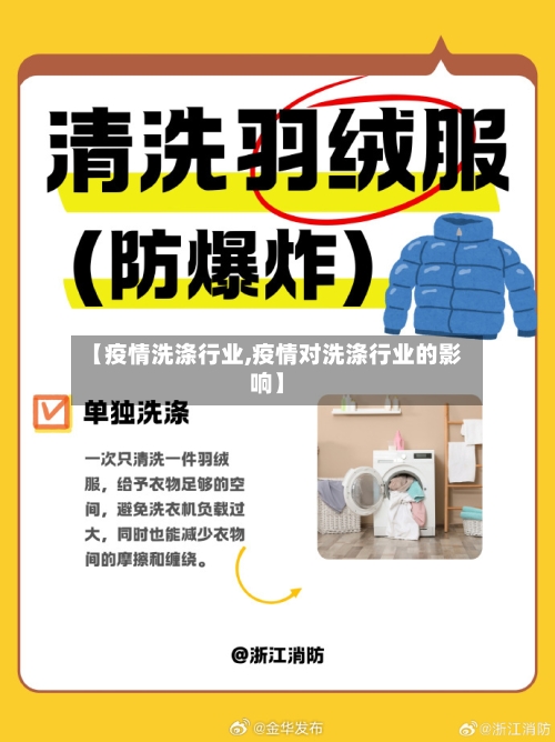 【疫情洗涤行业,疫情对洗涤行业的影响】-第2张图片