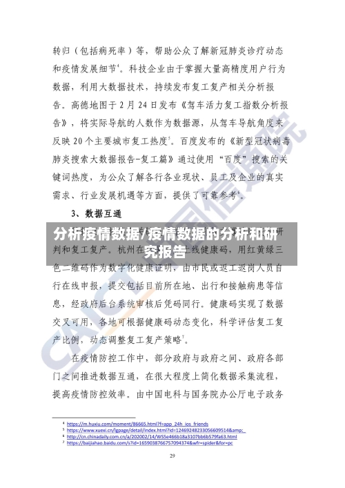 分析疫情数据/疫情数据的分析和研究报告-第1张图片