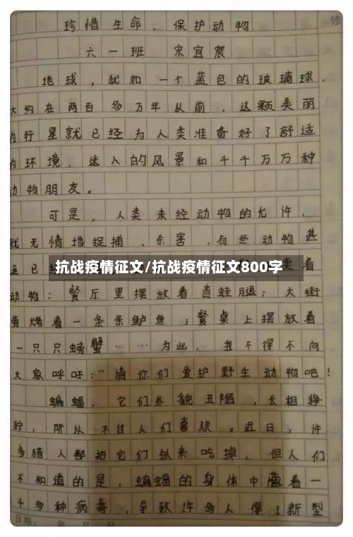 抗战疫情征文/抗战疫情征文800字-第1张图片