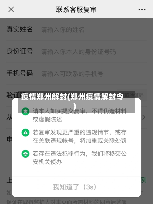 疫情郑州解封(郑州疫情解封令)-第1张图片