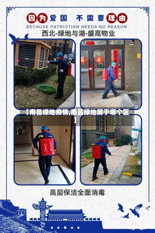 【南昌绿地疫情,南昌绿地属于哪个区】-第1张图片