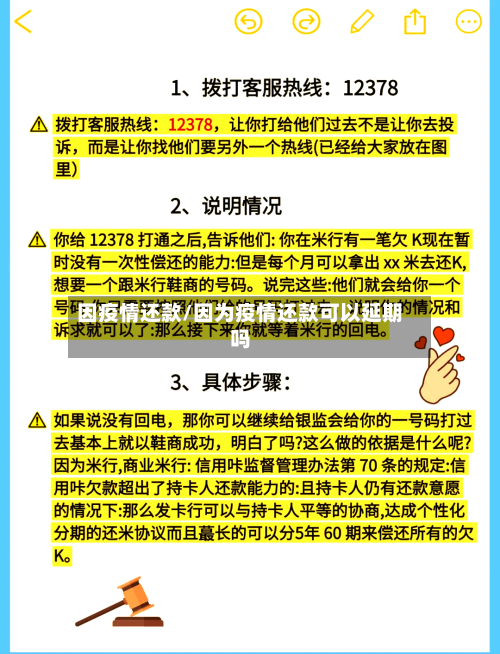 因疫情还款/因为疫情还款可以延期吗-第1张图片