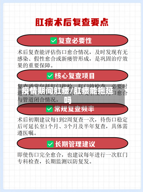 疫情期间肛瘘/肛瘘能拖延吗-第1张图片