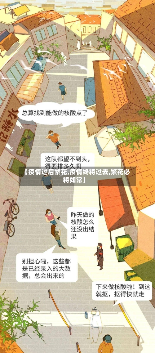 【疫情过后繁花,疫情终将过去,繁花必将如常】-第1张图片