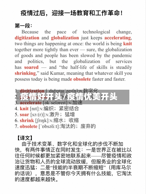 疫情好开头/疫情优美开头-第1张图片