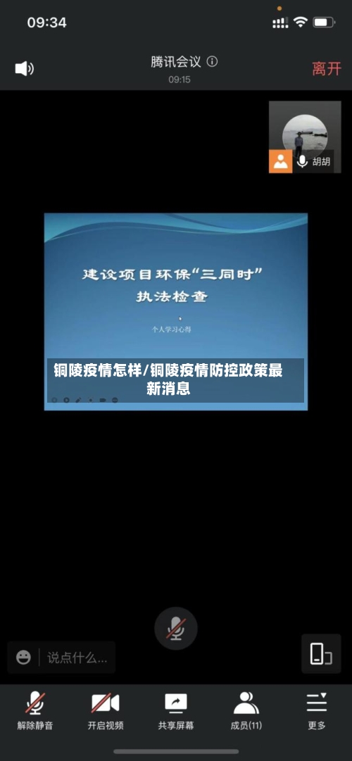 铜陵疫情怎样/铜陵疫情防控政策最新消息-第1张图片