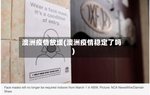 澳洲疫情放缓(澳洲疫情稳定了吗)-第1张图片