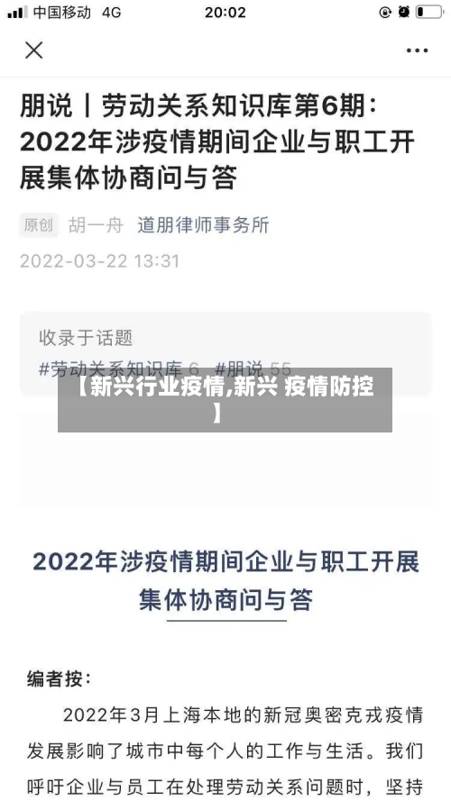 【新兴行业疫情,新兴 疫情防控】-第1张图片
