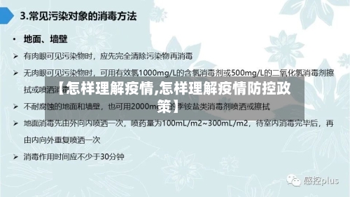 【怎样理解疫情,怎样理解疫情防控政策】-第3张图片