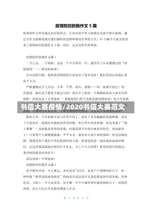 书信大赛疫情/2020书信大赛范文-第1张图片
