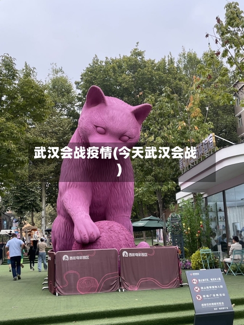 武汉会战疫情(今天武汉会战)-第1张图片