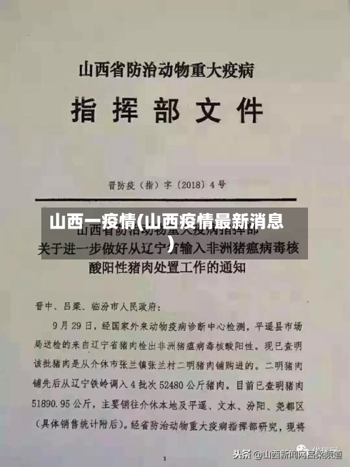 山西一疫情(山西疫情最新消息)-第1张图片