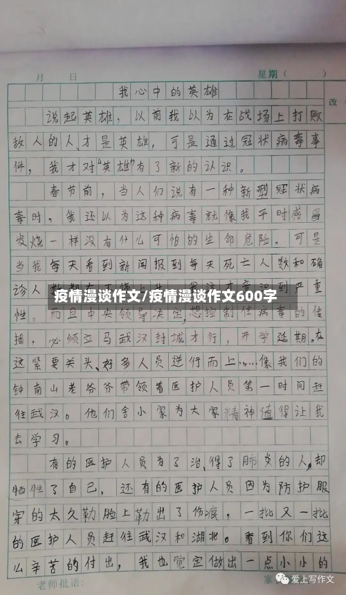 疫情漫谈作文/疫情漫谈作文600字-第1张图片
