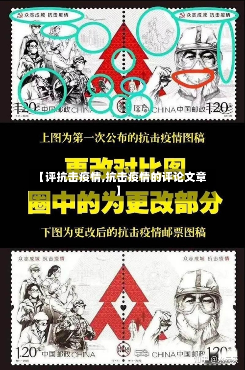 【评抗击疫情,抗击疫情的评论文章】-第1张图片