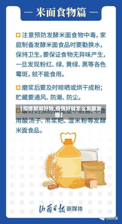 【疫情期间好转,疫情好转怎么发朋友圈】-第1张图片