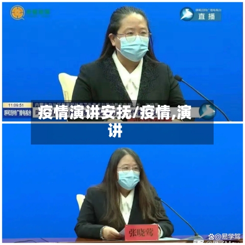 疫情演讲安抚/疫情,演讲-第2张图片