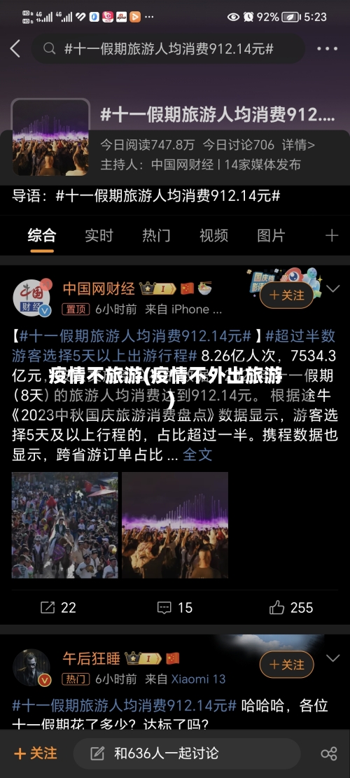 疫情不旅游(疫情不外出旅游)-第1张图片