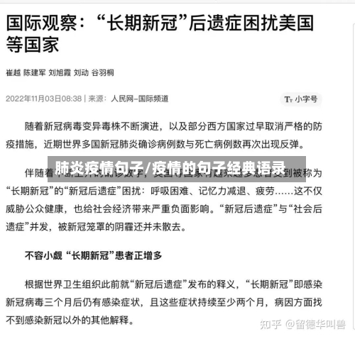 肺炎疫情句子/疫情的句子经典语录-第1张图片