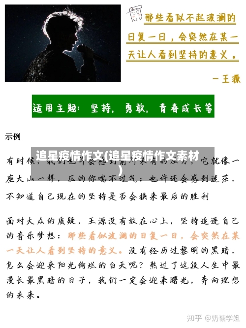 追星疫情作文(追星疫情作文素材)-第1张图片
