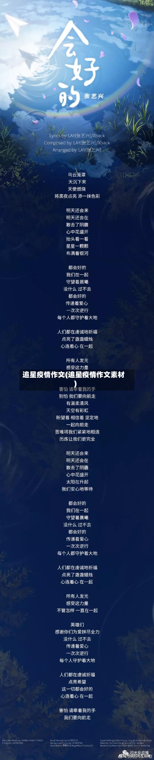 追星疫情作文(追星疫情作文素材)-第2张图片
