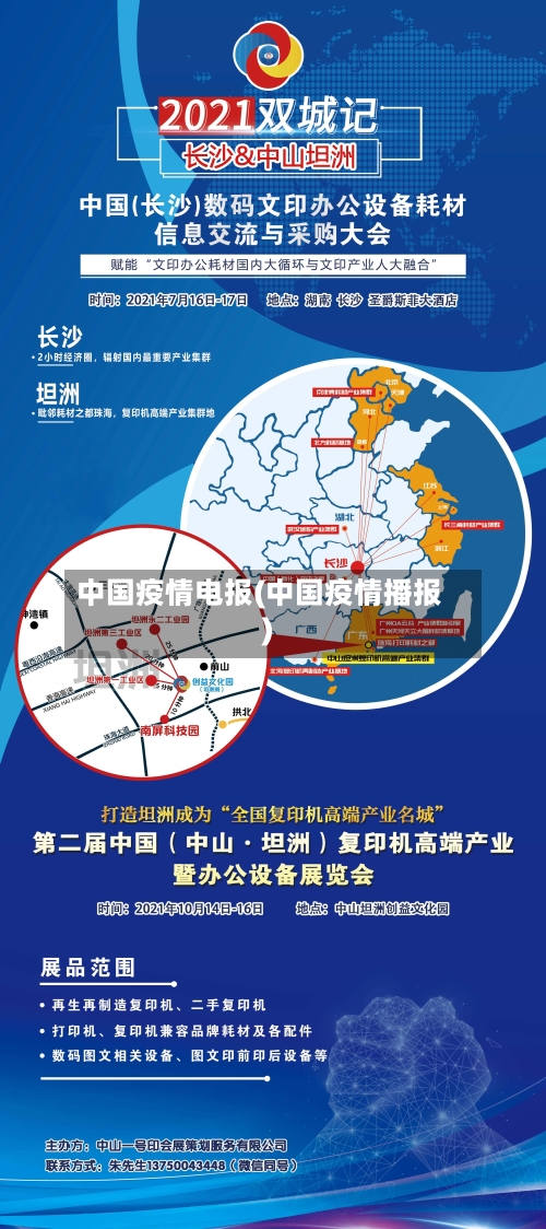 中国疫情电报(中国疫情播报)-第2张图片