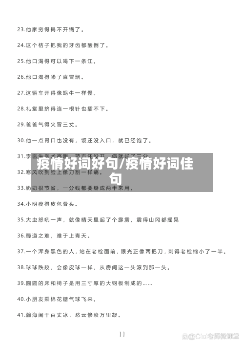 疫情好词好句/疫情好词佳句-第2张图片