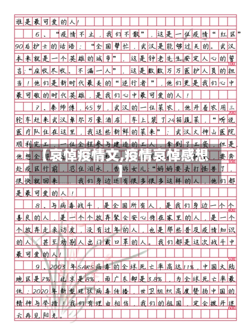 【哀悼疫情文,疫情哀悼感想】-第1张图片