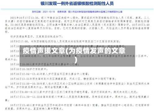 疫情声援文章(为疫情发声的文章)-第1张图片