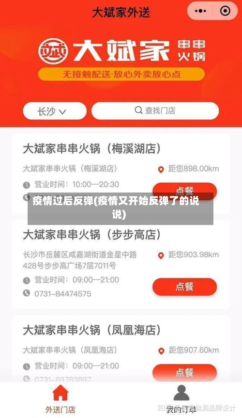疫情过后反弹(疫情又开始反弹了的说说)-第2张图片