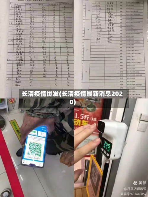 长清疫情爆发(长清疫情最新消息2020)-第1张图片