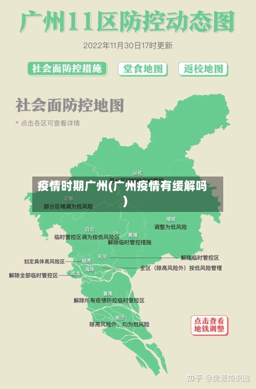 疫情时期广州(广州疫情有缓解吗)-第2张图片