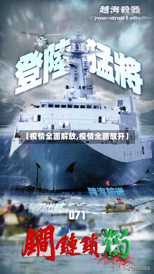 【疫情全面解放,疫情全面放开】-第2张图片