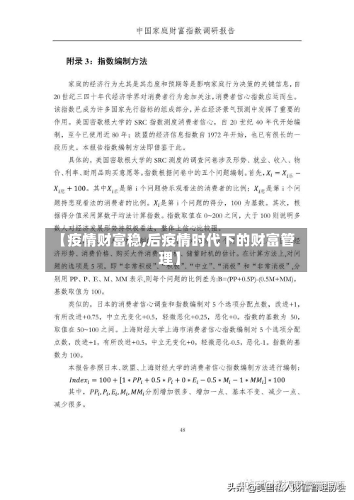 【疫情财富稳,后疫情时代下的财富管理】-第2张图片
