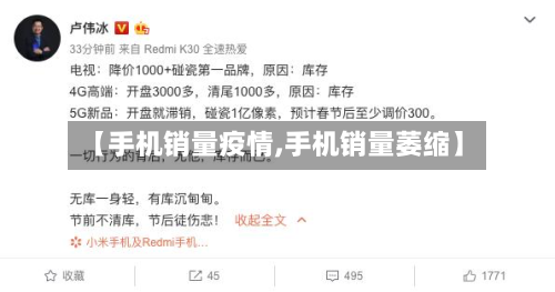 【手机销量疫情,手机销量萎缩】-第2张图片
