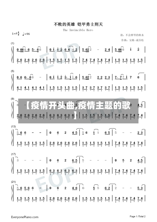 【疫情开头曲,疫情主题的歌】-第2张图片