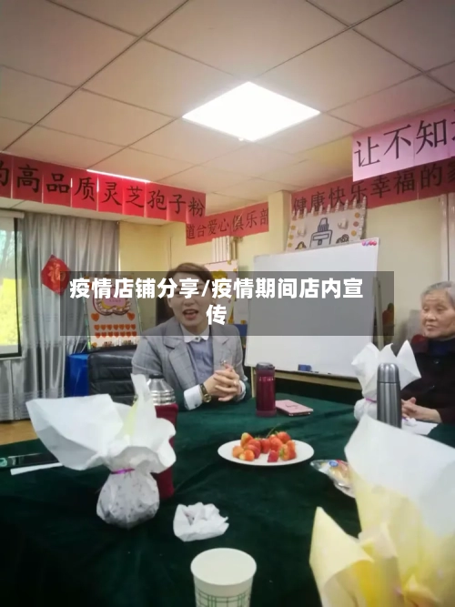 疫情店铺分享/疫情期间店内宣传-第3张图片