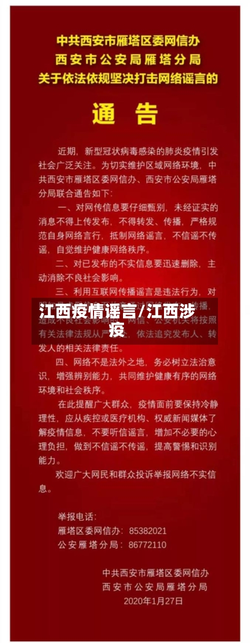 江西疫情谣言/江西涉疫-第2张图片