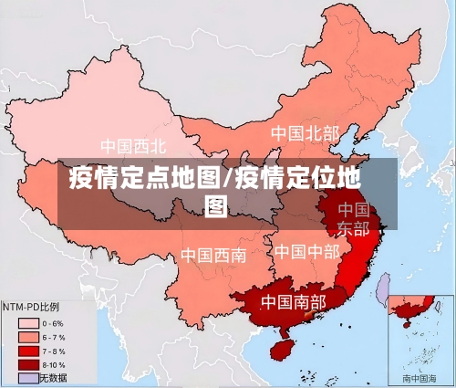 疫情定点地图/疫情定位地图-第2张图片