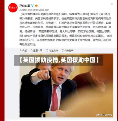 【英国援助疫情,英国援助中国】-第3张图片