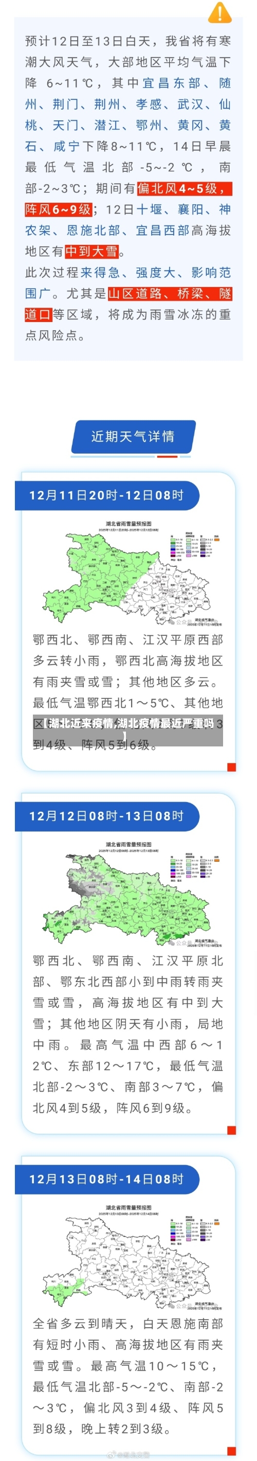 【湖北近来疫情,湖北疫情最近严重吗】-第2张图片